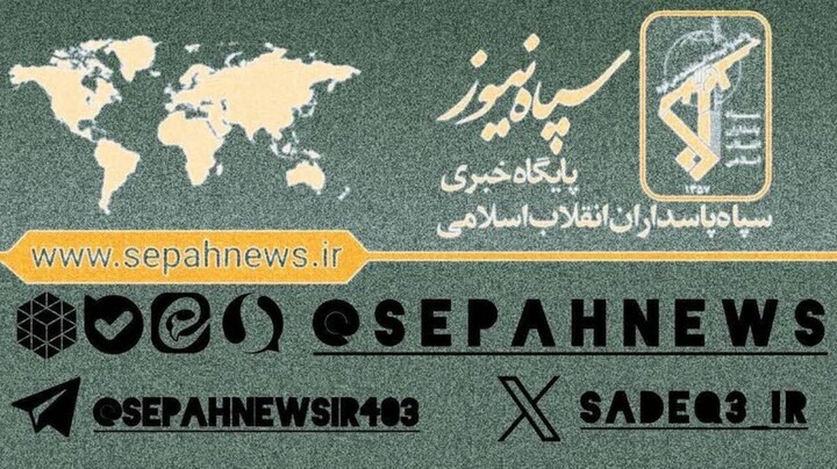 تنها کانال رسمی سپاه پاسداران انقلاب اسلامی در پیام‌ رسان‌ ها
