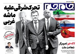 صفحات نخست روزنامه‌ها‌ی‌چهارشنبه‌۵‌شهریور‌ماه