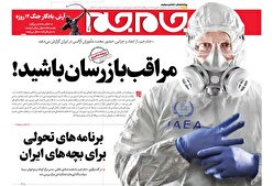 صفحات نخست روزنامه ها‌ی پنجشنبه‌۶ شهریور‌ماه