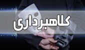 کلاهبرداری ۵ هزار میلیارد ریالی با فروش همزمان زمین و آپارتمان درنوشهر
