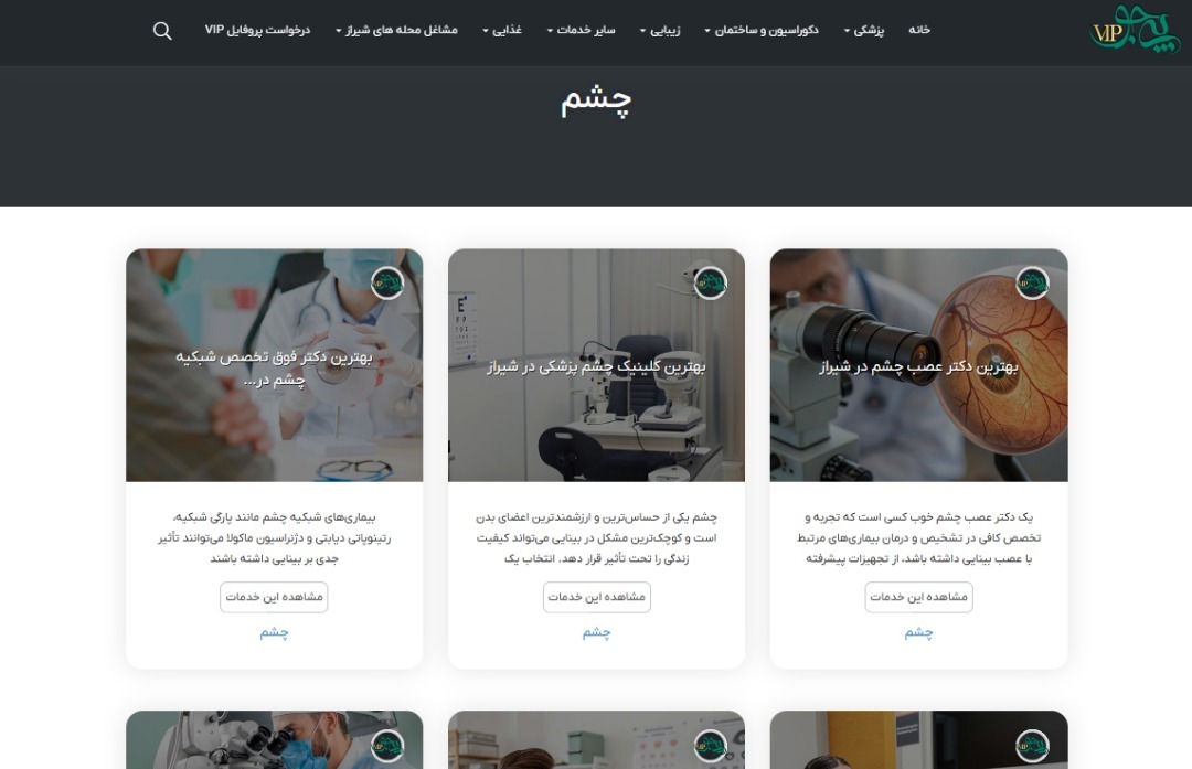 خدمات چشم پزشکی