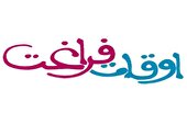 فراغت از دست‌رفته