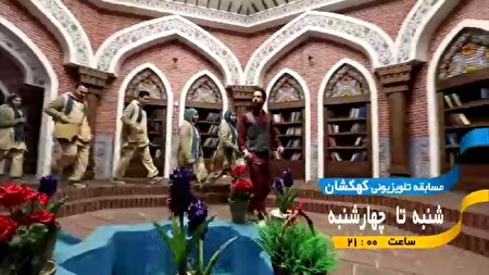 ببینید | مسابقه تلویزیونی کهکشان به زودی از شبکه تهران