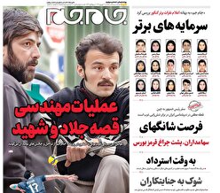 صفحات نخست روزنامه های یکشنبه۹شهریورماه