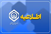 اطلاعیه سازمان تامین اجتماعی در خصوص پرداخت کمک‌هزینه اولاد بازماندگان
