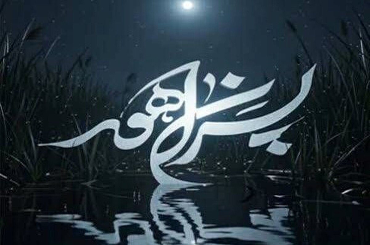 روایتی از روزهای ایثار و نقش‌آفرینی قهرمانان گمنام دوران دفاع مقدس