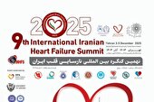 «نهمین کنگره بین المللی نارسایی قلب ایران» آذر ماه امسال در تهران برگزار می‌شود