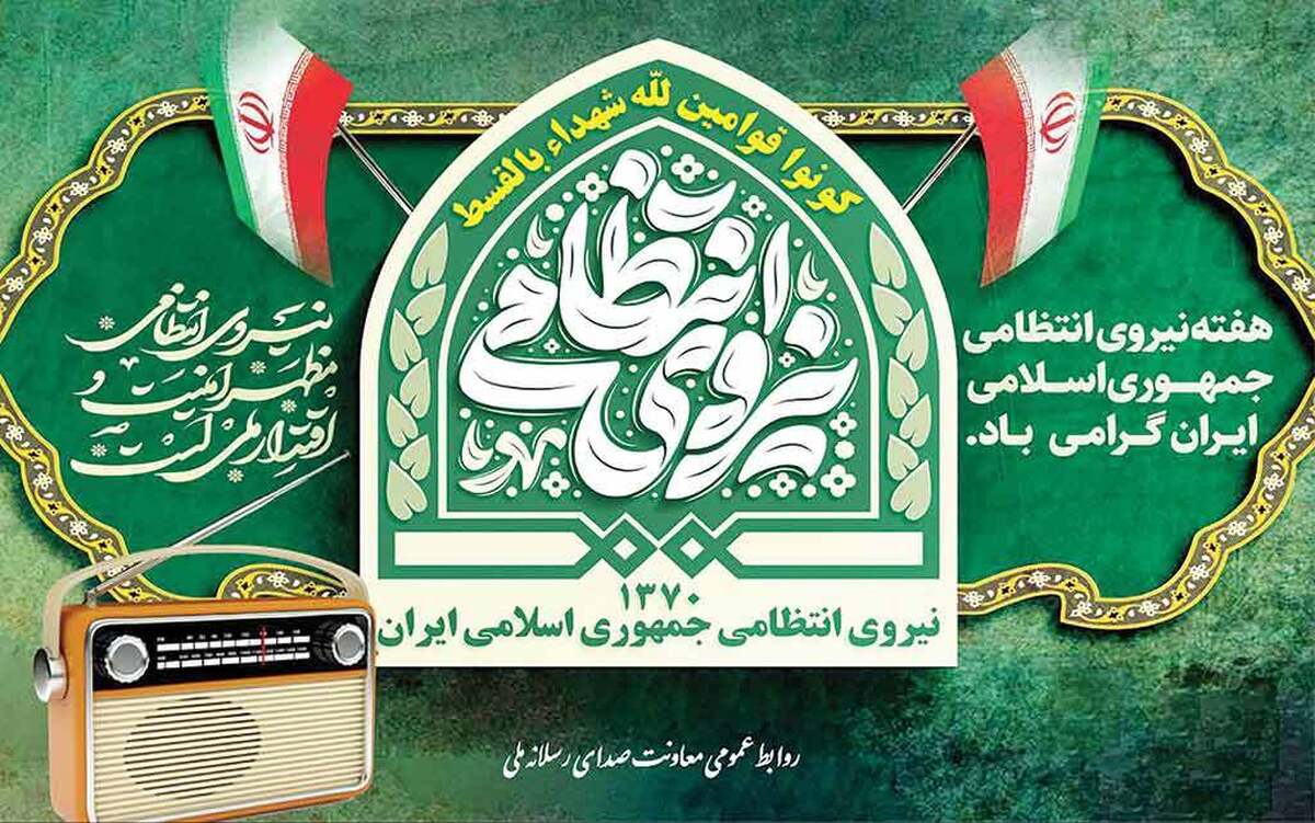 رادیو، راوی داستان‌های واقعی پلیس