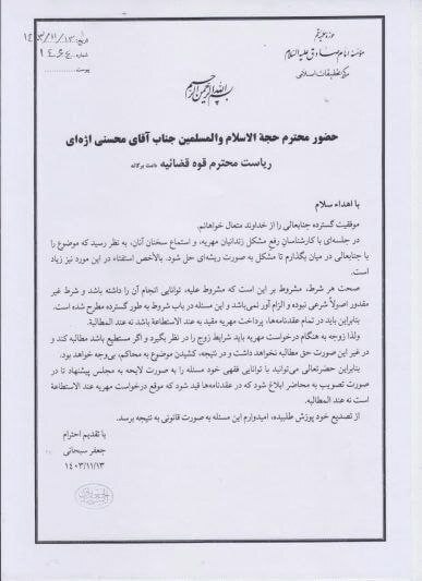 آیت‌الله سبحانی در نامه به رئیس قوه قضائیه: مهریه به‌جای عندالمطالبه، عندالاستطاعه باشد