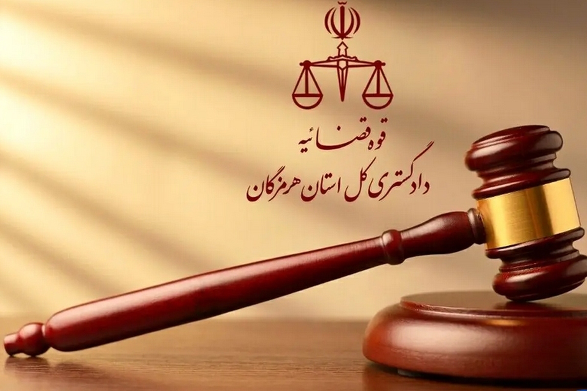 رئیس کل دادگستری استان هرمزگان از صدور حکم برائت یک تبعه کشور آلمان که دارای ملیت فرانسوی است، از اتهام جاسوسی خبر داد.