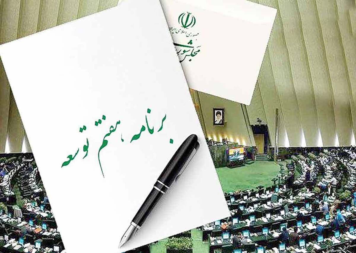 راهکارهای خروج برنامه هفتم از بن‌بست
