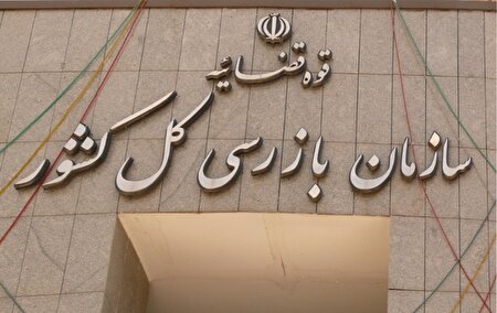 ببینید ا آمار رئیس سازمان بازرسی کشور از افراد در صف وام ازدواج و فرزندآوری بانکها در سال ۱۴۰۴