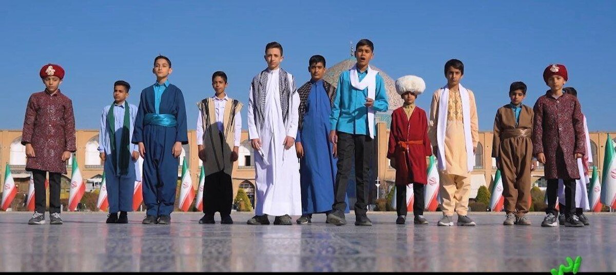 نماهنگ «ایران قوی» با صدای نوجوانان اصفهانی، این هفته در ایران سرود