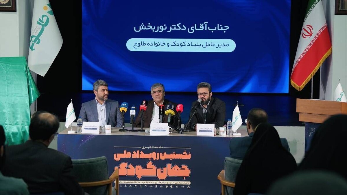 شروع بکار رسمی و رونمایی از پوستر نخستین رویداد ملی «جهان کودک» با هدف شناسایی، حمایت و سرمایهگذاری بر محصولات و خدمات خلاق در حوزه کودک و خانواده، ظهر امروز در خانه اندیشهورزان برگزار شد.