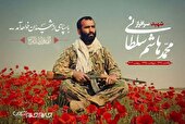 پیکر مطهر سردار شهید «محمدهاشم سلطانی» شناسایی شد