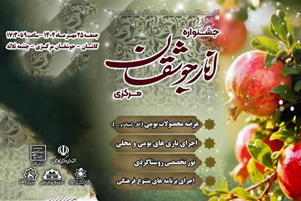 فرصتی برای رونق گردشگری کاشان