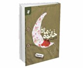 ‌ نامی از قلب شهید بر جلد کتاب