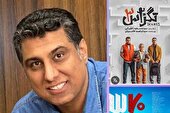 ساخت فیلم‌های کوتاه کمدی محک بسیار خوبی برای فیلمسازان جوان است