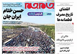 صفحات‌نخست‌روزنامه ها‌ی شنبه‌۲۶مهرماه