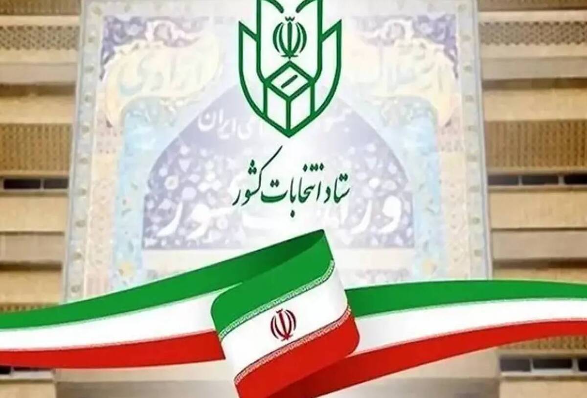 امروز، ۲۷ مهر ۱۴۰۴ آخرین مهلت استعفایِ مقامات و مشاغل همتراز برای داوطلبی در انتخابات شوراهاست.