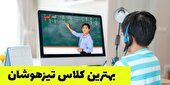 بهترین کلاس تیزهوشان کشور کدام است؟
