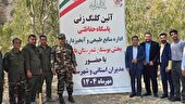 کلنگ زنی پاسگاه حفاظتی منابع طبیعی در بخش بوستان شهرستان باشت
