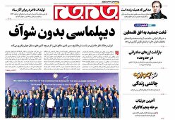 صفحات‌نخست‌روزنامه ها‌ی پنجشنبه‌۲۴مهرماه
