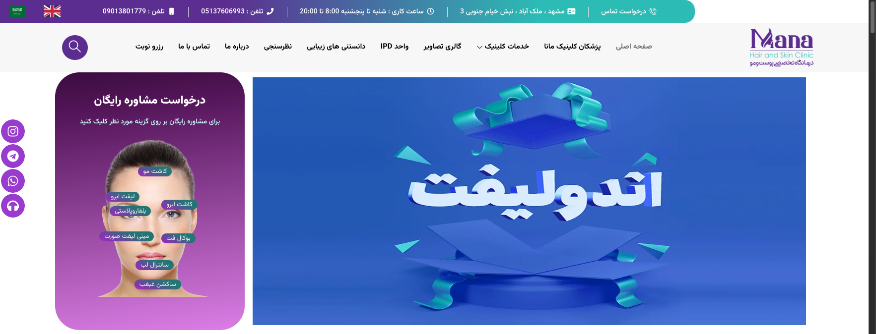 کلینیک مانا