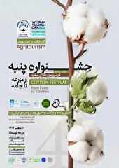 چهارمین جشنواره پنبه در سرزمین طلای سفید برگزار می‌شود