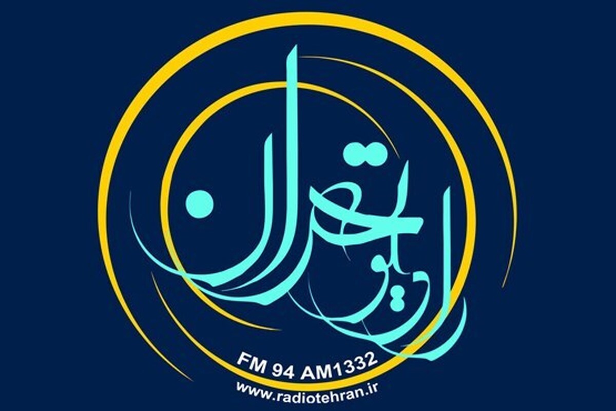 ۰۲۱؛ مسابقه‌ای با طعم طنز و رقابت زنده در رادیو تهران