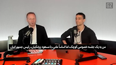 ببینید ا  روایت فعال رسانهای آمریکایی از دیدار خصوصی با پزشکیان