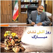 پیام تبریک سرپرست منابع طبیعی و آبخیزداری کهگیلویه و بویراحمد به مناسبت روز آتش نشان