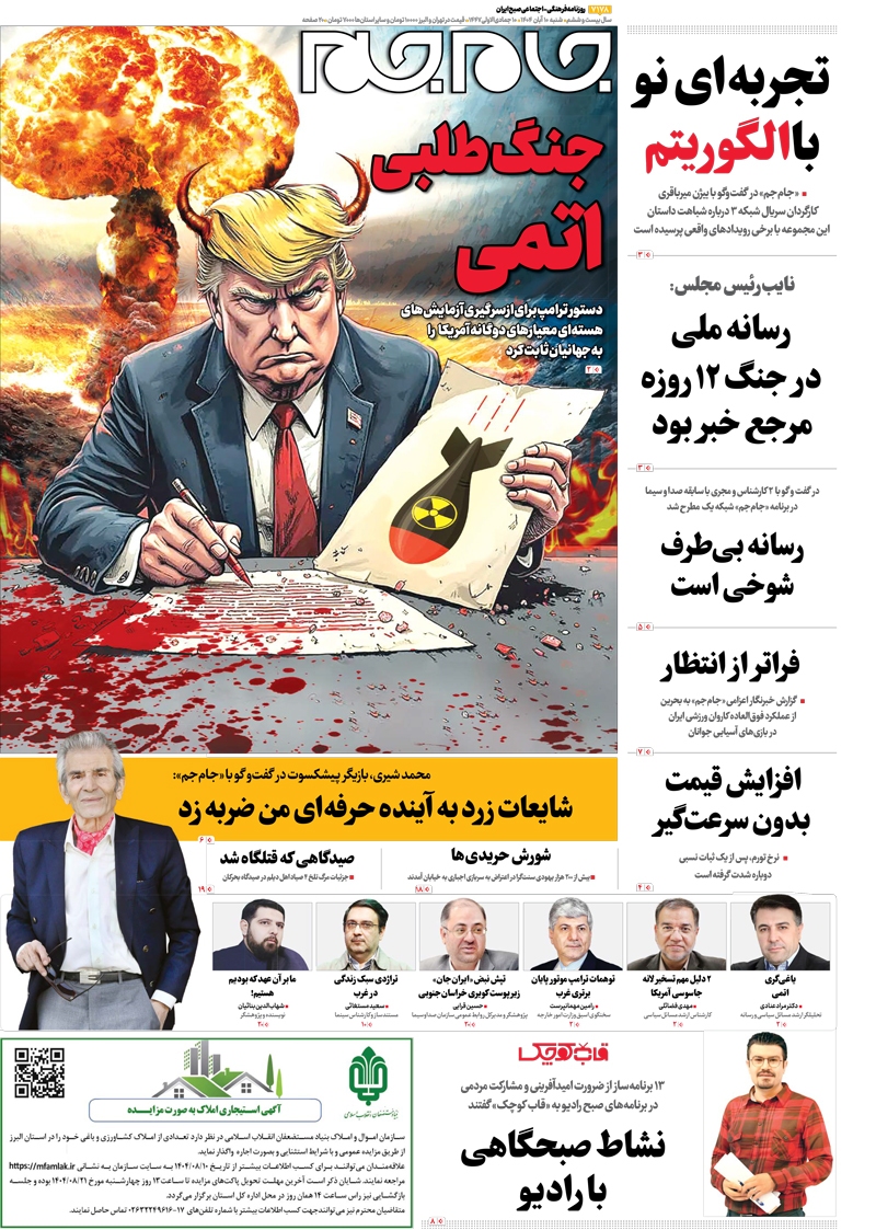 صفحات نخست روزنامه‌ها‌ی شنبه ۱۰آبانماه