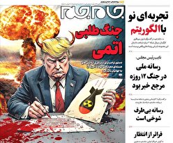 صفحات نخست روزنامه‌ها‌ی شنبه ۱۰آبانماه