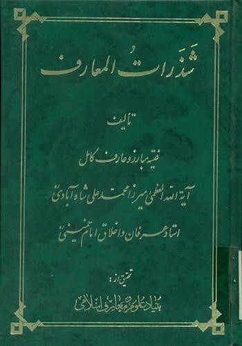 یک کتاب ارزشمند در یک مقاله