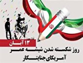 راهپیمایی ۱۳ آبان در شهرهای لرستان برگزار می‌شود