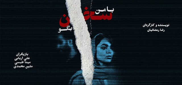 نشست نقد و بررسی نمایش «با من سخن بگو» در مشهد برگزار شد نشست نقد و بررسی نمایش «با من سخن بگو» در مشهد برگزار شد