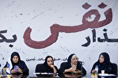 عکس | نشست پویش «نَفَس»