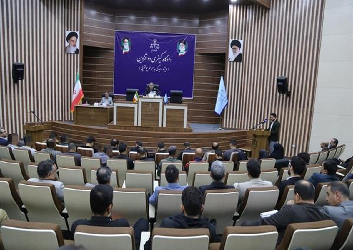 رئیس شعبه ۱۰۱ دادگاه کیفری دو شهرستان قزوین از تشکیل اولین جلسه رسیدگی به پرونده متهمان یه پولشویی مرتبط با 