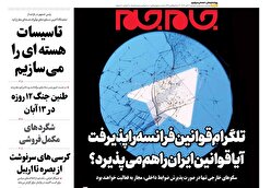 صفحات‌نخست‌روزنامه‌ها‌ی‌دوشنبه‌۱۲‌آبانماه