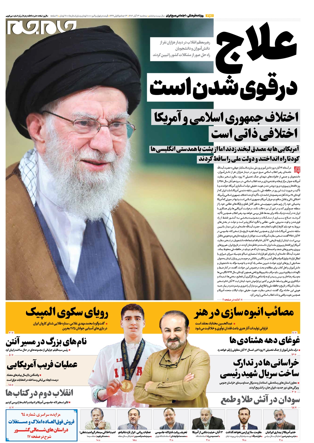 صفحات‌نخست‌روزنامه ها‌ی سه‌شنبه‌۱۳‌آبانماه