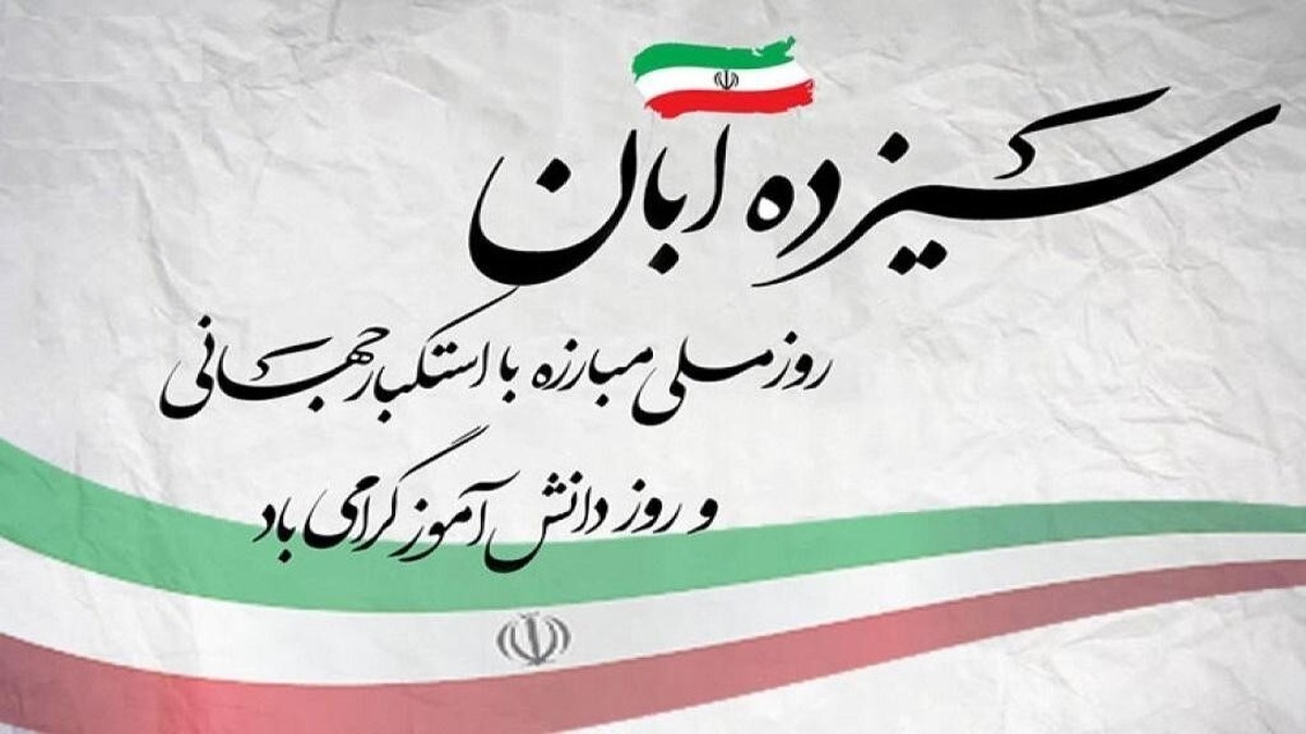بسیج اساتید کشور ضمن برشمردن جنایات متعدد آمریکا علیه ملت ایران، از جامعه دانشگاهی و امت اسلام دعوت می‌کند تا با اتحاد و همدلی، در برابر زیاده‌خواهی‌های استکبار جهانی ایستادگی کنند.
