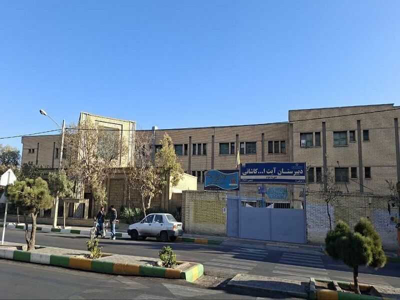 دبیرستان آیت الله کاشانی مشهد در فهرست میراث فرهنگی ایران ثبت شد دبیرستان آیت الله کاشانی مشهد در فهرست میراث فرهنگی ایران ثبت شد