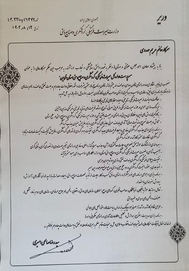 معرفی سرپرست جدید ادارهکل میراثفرهنگی، گردشگری و صنایعدستی استان قزوین معرفی سرپرست جدید ادارهکل میراثفرهنگی، گردشگری و صنایعدستی استان قزوین