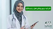 دکتر کیه؛ مرجع پزشکان VIP و فعال در اینستاگرام