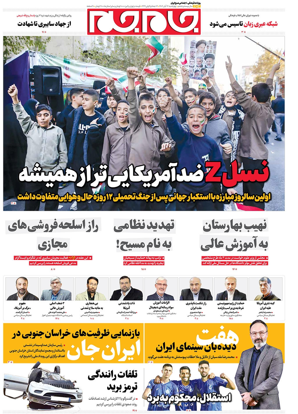 صفحات نخست روزنامه های چهارشنبه ۱۴آبانماه صفحات نخست روزنامه های چهارشنبه ۱۴آبانماه