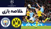 ببینید | خلاصه بازی منچسترسیتی ۴ - دورتموند ۱