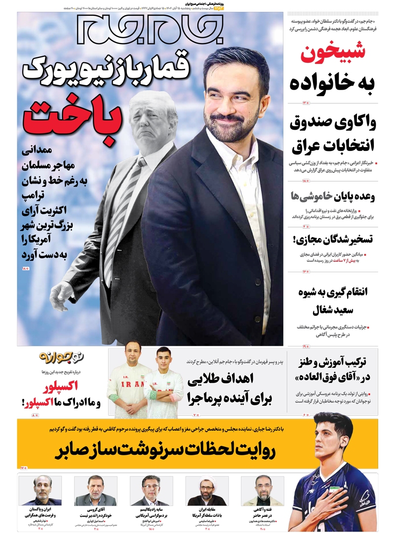 صفحات نخست روزنامه‌ها‌ی چهارشنبه ۱۵آبانماه