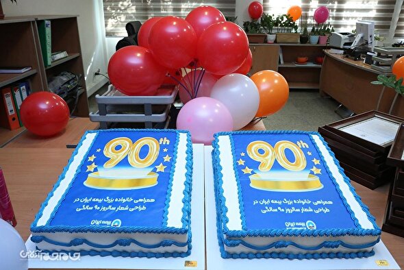 گزارش تصویری | نودمین سالگرد تاسیس بیمه ایران