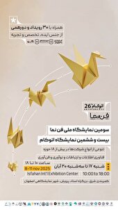 جریان نوآوری از اصفهان عبور می‌کند؛ فن‌نما و اتوکام کنار هم